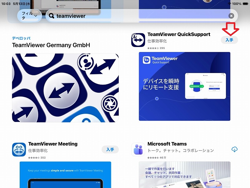 Okageアプリをご利用の皆様へお願い（TeamViewerインストール）