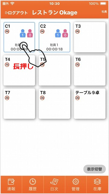 メニューレイアウトを切り替える