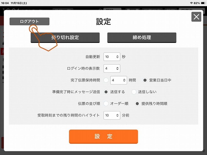 デシャップディスプレイの各種設定