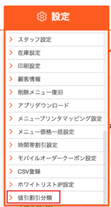 値引割引分類を登録する
