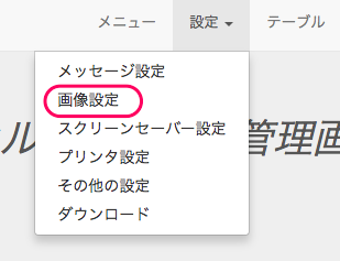 オーダーブックに表示する画像を設定する