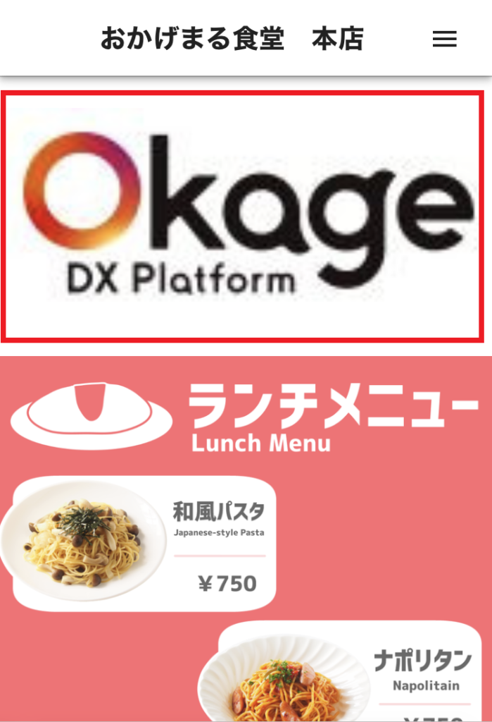 OkageGo店内版React版のご案内
