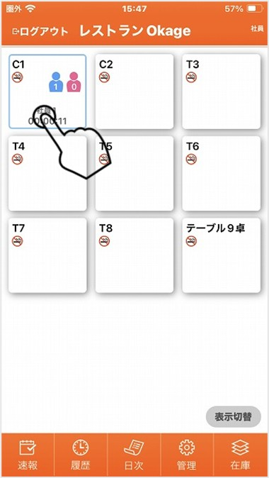 店内モバイルオーダーで注文できるか確認する