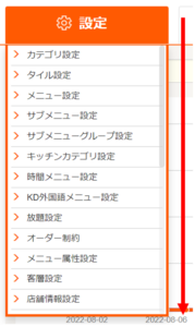 新キッチンディスプレイのステータス表示