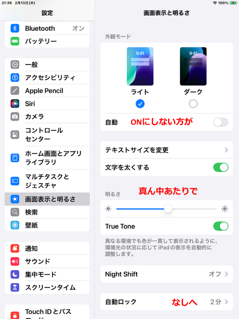 キッチンディスプレイ用iPadの初期設定方法