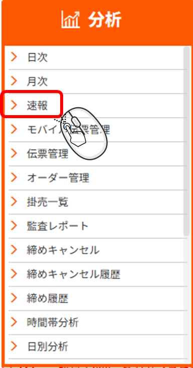 当日の売上を確認する（Okageレジ管理画面）