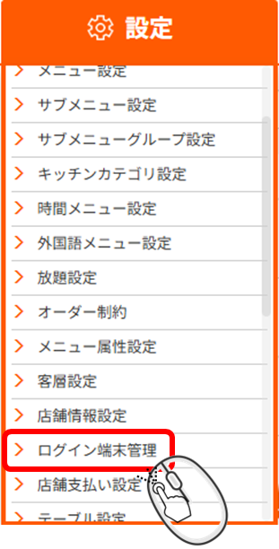 「ログイン端末管理」とは？