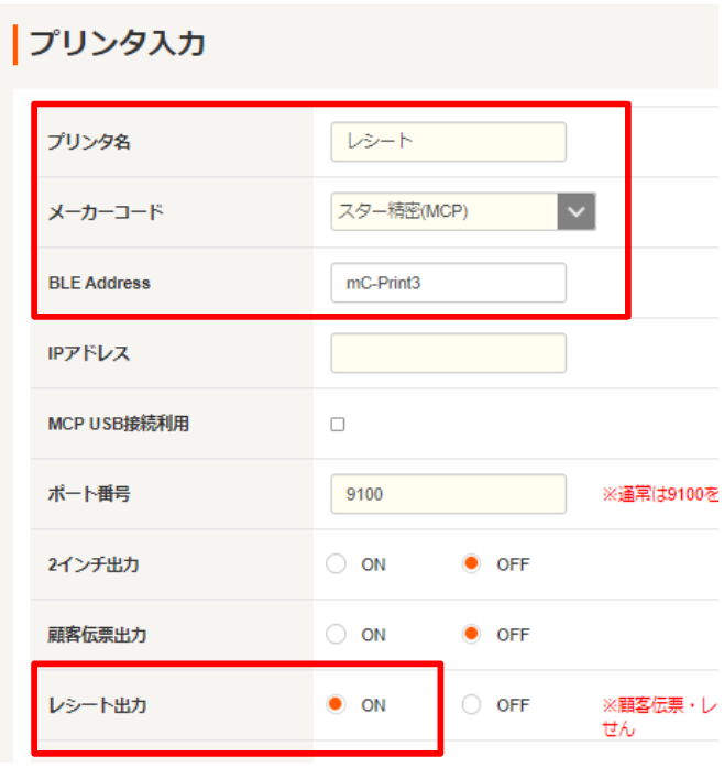 Bluetoothプリンタの登録方法