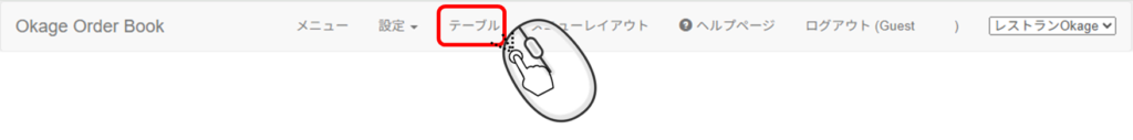 オーダーブック管理画面から端末に同期をかける