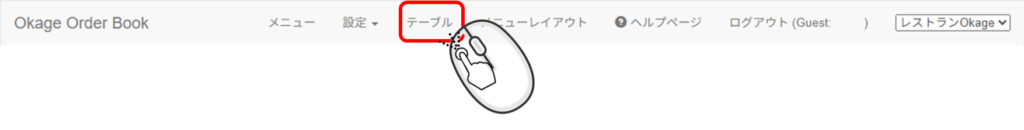 オーダーブックの注文をテーブル単位でロックする方法