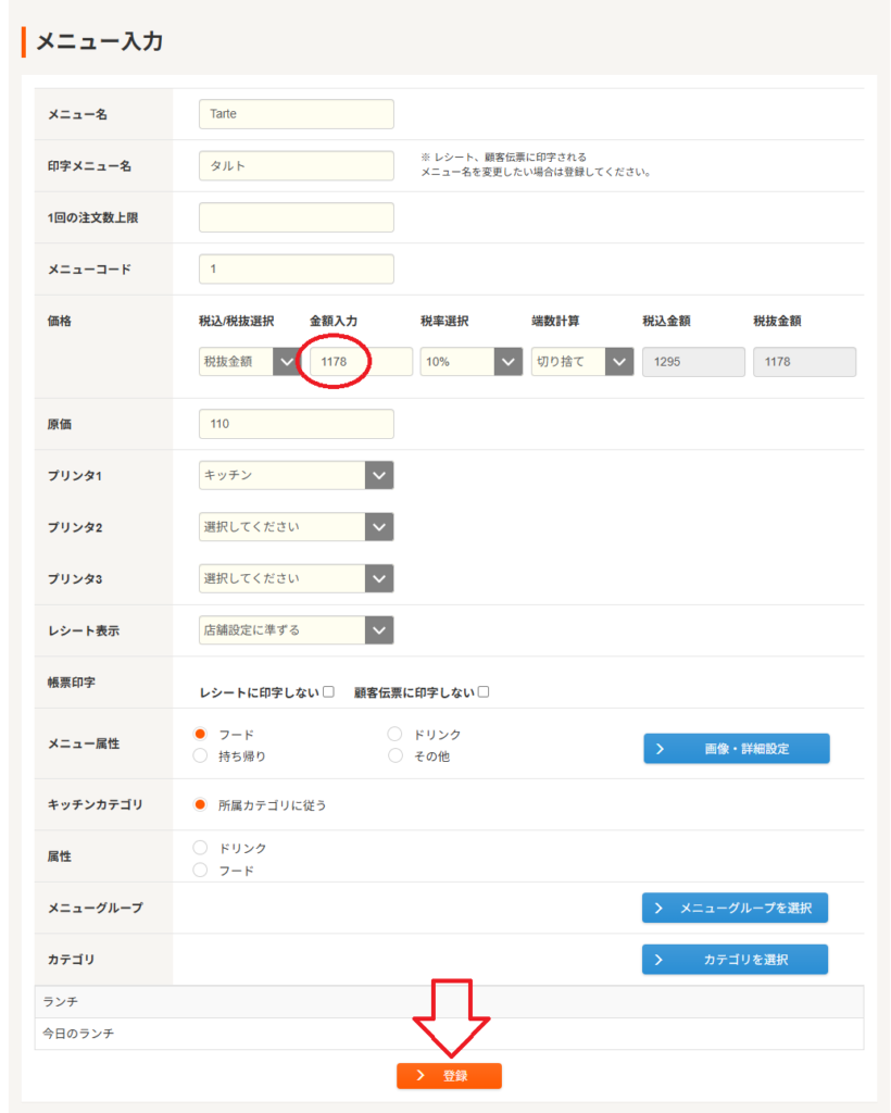 メニュー価格を大量に変更する場合