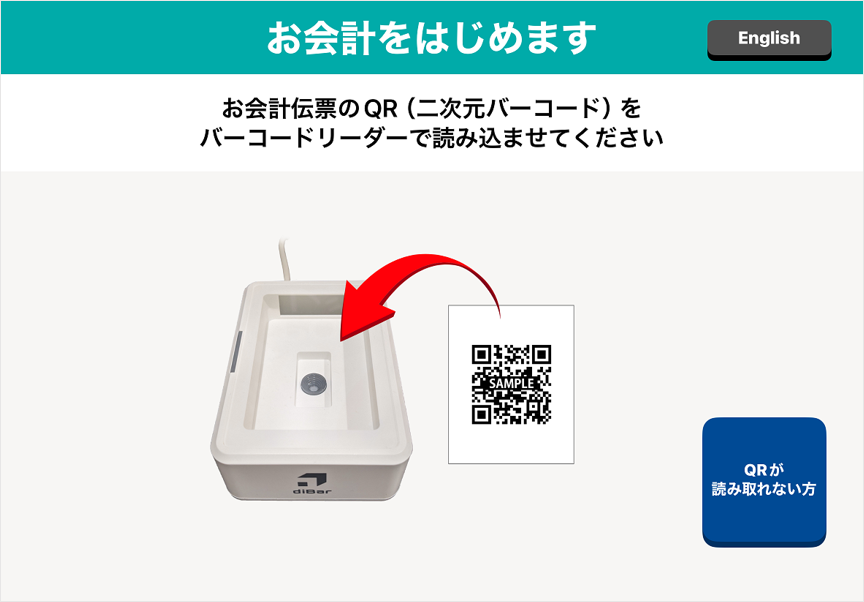 KIOSK後払いアプリで支払いQR読込み後に訂正する方法について