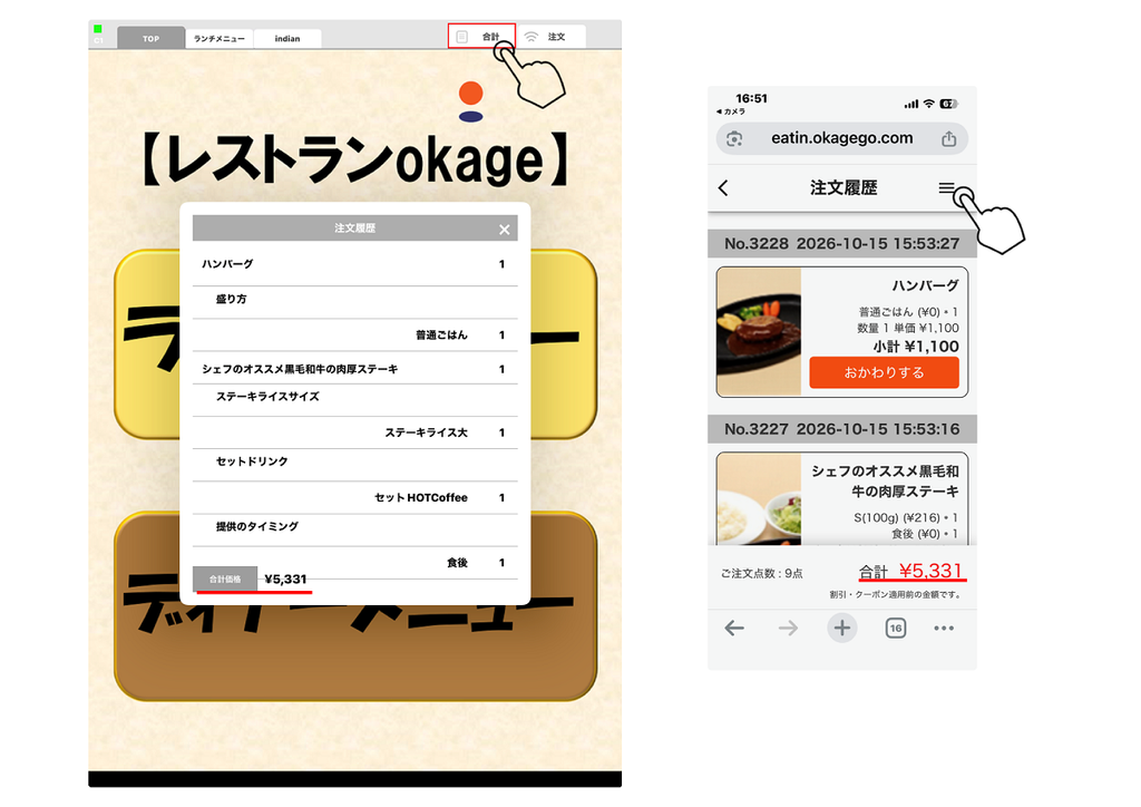 仮締め伝票（今、いくら？という状況をお知らせ）